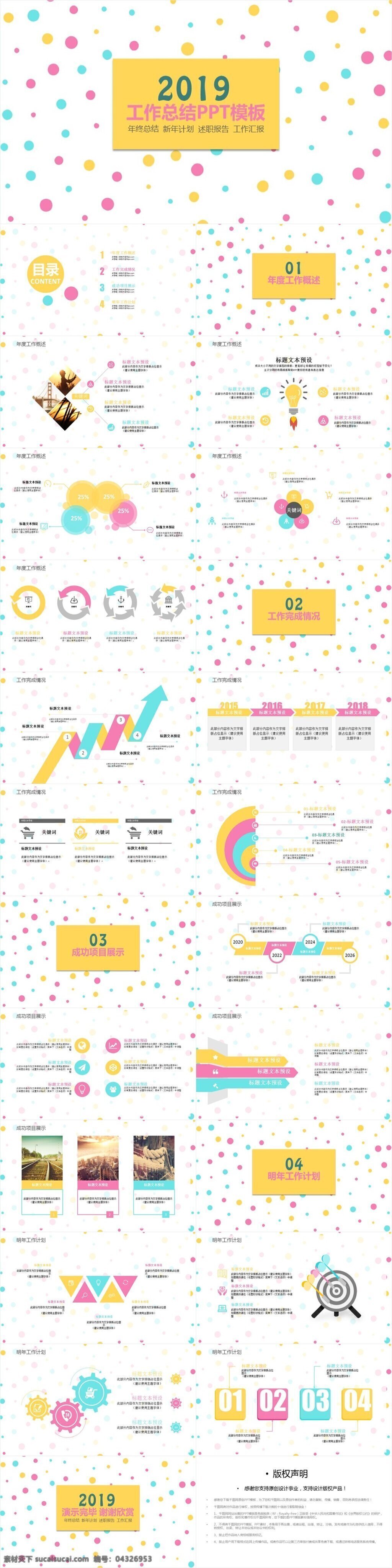 创意 简约 工作总结 报告 模板 年中总结 年终 总结 新年 计划 ppt模板 工作汇报 工作计划 教育 学术汇报 说课 论文答辩