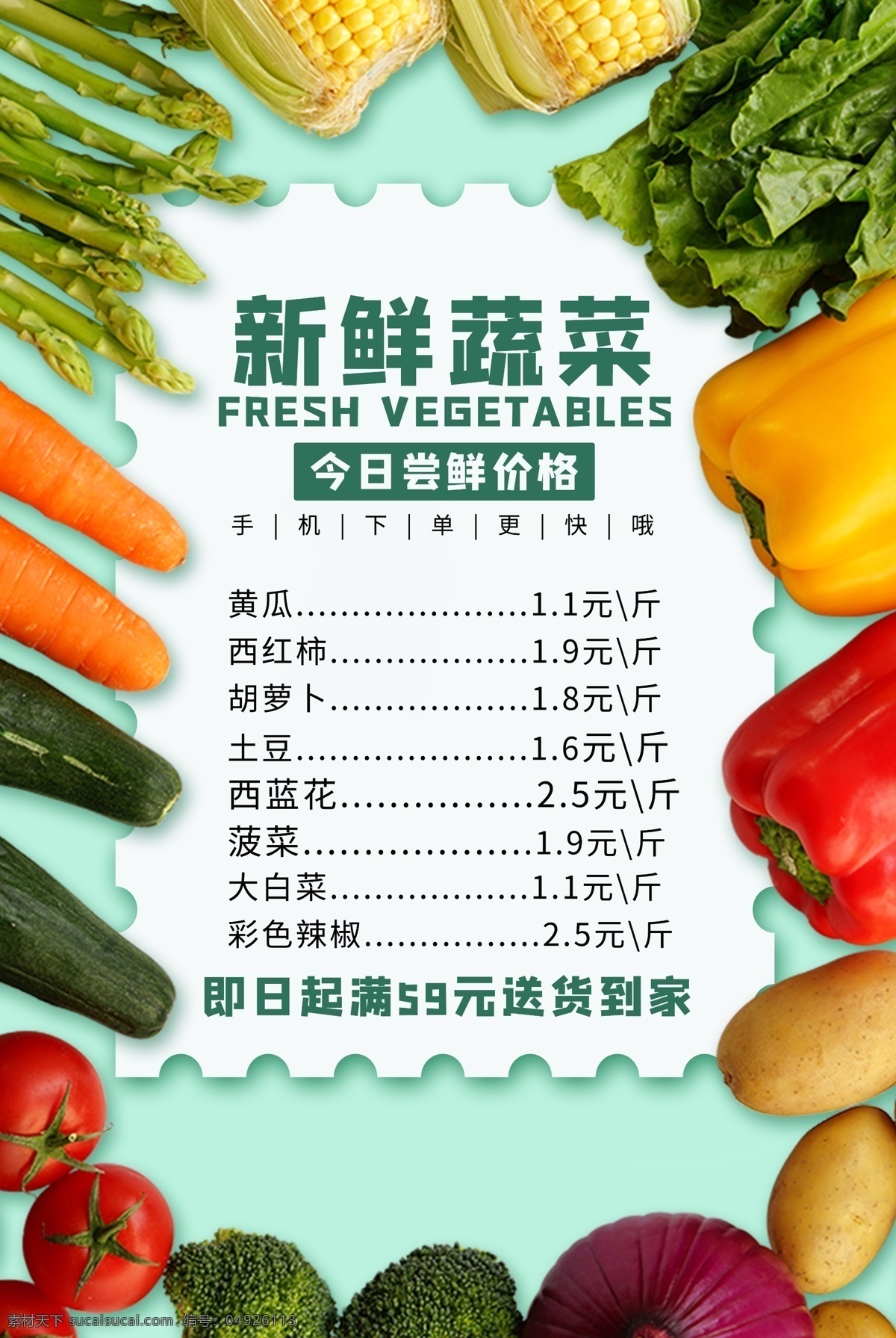 新年 蔬菜 超市 活动 背景 素材图片 新年蔬菜 海报