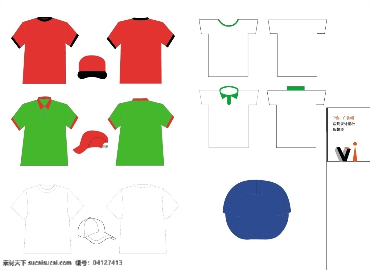 vit 恤 广告帽 t恤广告帽 vi设计 矢量图库