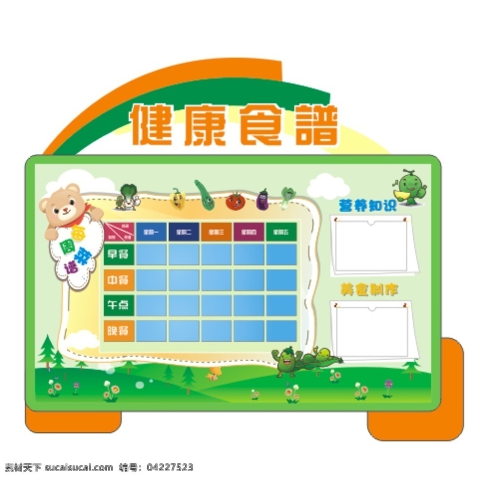 幼儿园 健康食谱 幼儿园食谱 卡通 绿色 卡通背景 幼儿园卡通 展板模板
