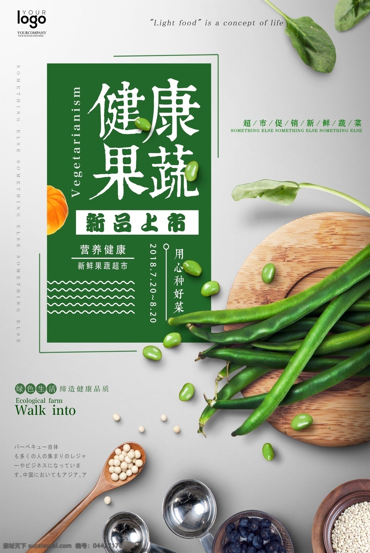 健康 果蔬 食物 海报 时蔬 蔬菜 有机蔬菜 绿色食品 纯天然 时令蔬菜 新鲜 无公害 蔬菜海报