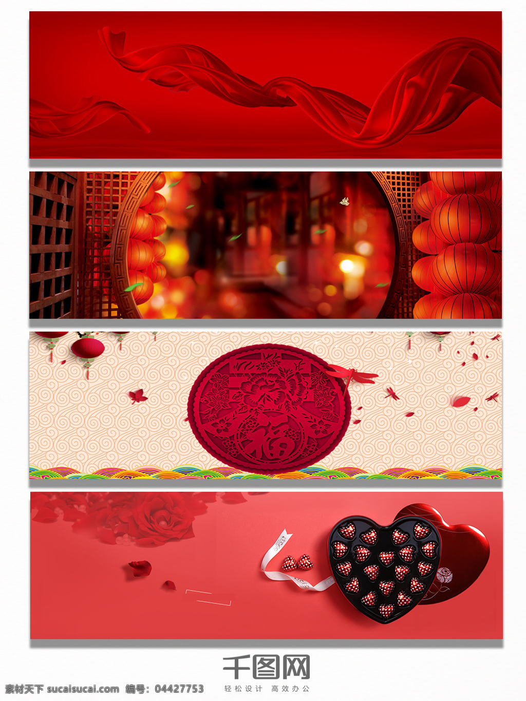 红色 新年 节日 氛围 大气 背景 banner 深红 团圆 巧克力 情人节 米黄色 粉色 心形 灯笼 佳节