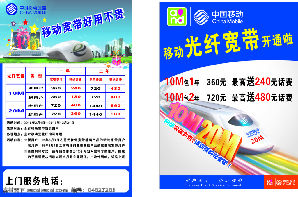 移动宽带 移动 宽带 宣传单 中国移动 白色