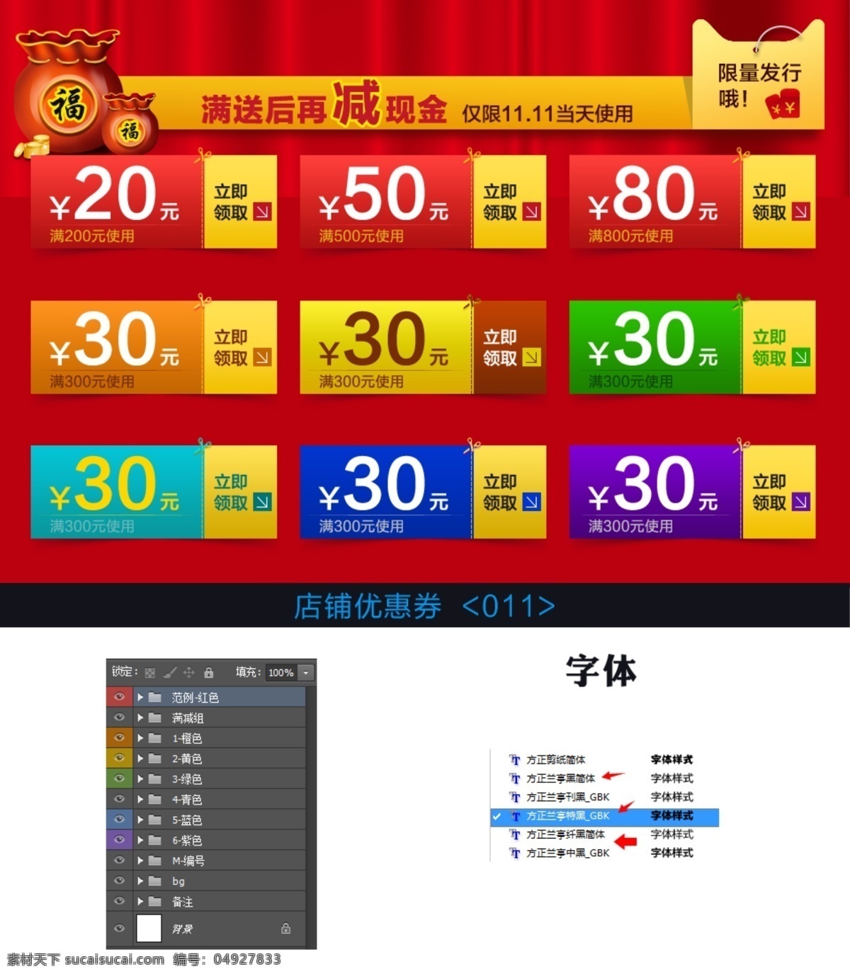 淘宝 天猫 购物 优惠券 购物优惠券 红色背景 店铺优惠券 满减