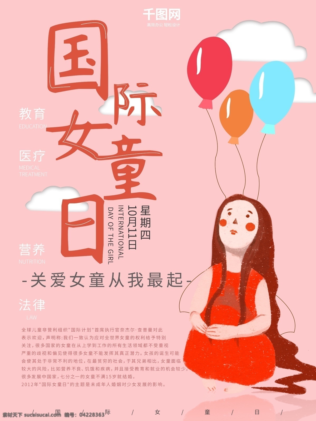 粉色 小 清新 国际 女童 日 节日 海报 小清新 小女孩 节日海报 女童日