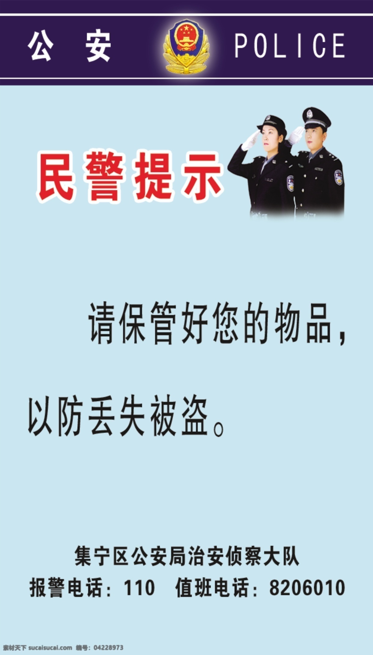 民警提示版面 背景展板 两个民警 男民警 女民警 警徽 警服 警帽 白手套 分层 源文件