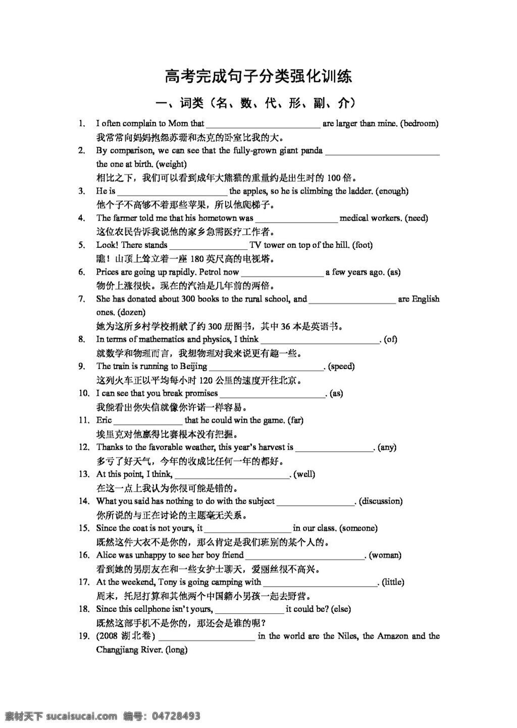 高考 专区 英语 完成 句子 分类 强化 训练 高考专区 人教版 试卷