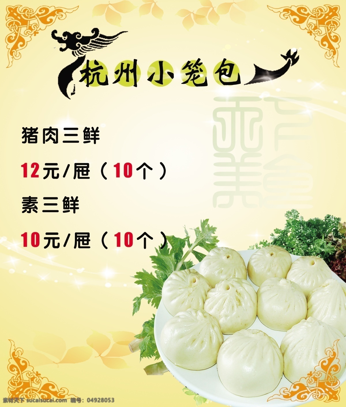 杭州小笼包 贾菪 白色