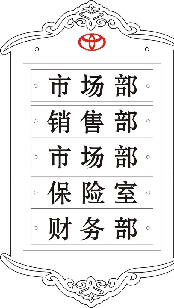 雕刻牌 精致 高档 简单 大方 个性