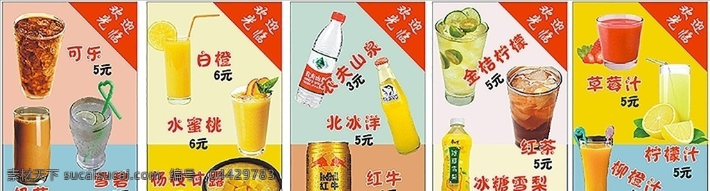 饮品灯箱 饮品 果汁 可乐 北冰洋 金桔 柠檬汁 水蜜桃