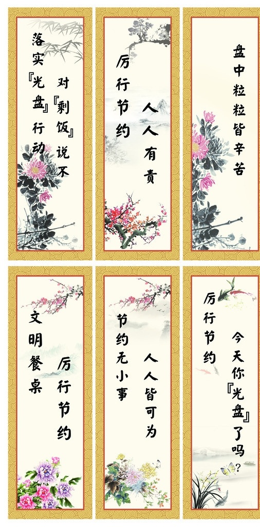 挂画 古典的 淡雅 水墨 警句 梅花 菊花 兰花 四君子 勤俭节约 展板 柱子上 展板模板 广告设计模板 源文件