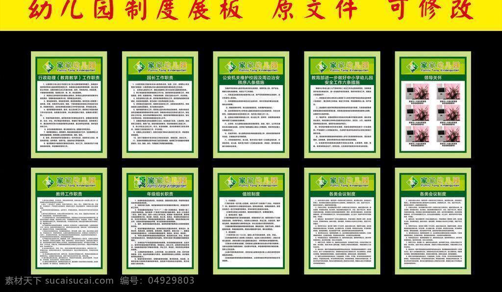 卡通草地 卡通厨师 卡通花纹 卡通小朋友 食品制度 矢量素材 小草 幼儿园 制度 矢量 模板下载 幼儿园制度 展架模板 其他海报设计