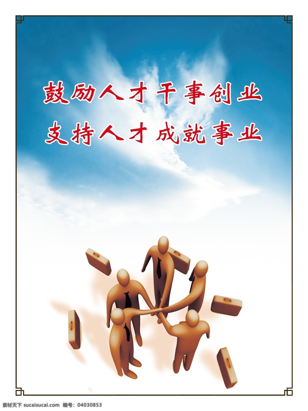 文化 墙 3d小人 广告设计模板 蓝色 励志 名句 文化墙 源文件 企业文化海报