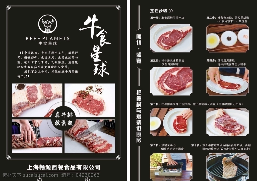 牛食星球 牛肉 水煮牛肉 美食 牛肉宣传单 牛肉卷 牛肉贴图 牛肉贴画 牛肉挂画 铁板牛肉 新鲜牛肉 肉铺 羊肉展板 小炒黄牛肉 五香牛肉 张飞牛肉 牛肉店 牛排 牛肉海报 传统牛肉 生牛肉 新鲜牛肉海报 原切牛肉 秘制牛肉 牛肉制作流程