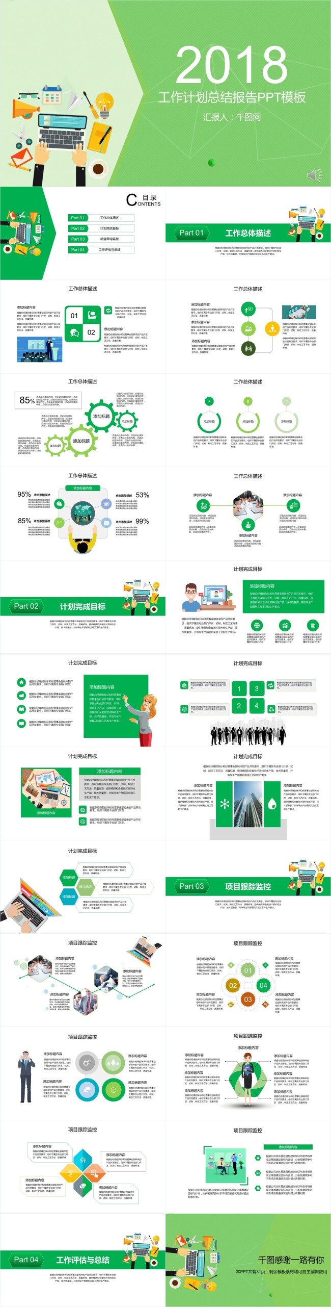 绿色 扁平 工作计划 总结 报告 模板 总结ppt 商务 计划 汇报ppt 汇报 年终 报告ppt 通用ppt