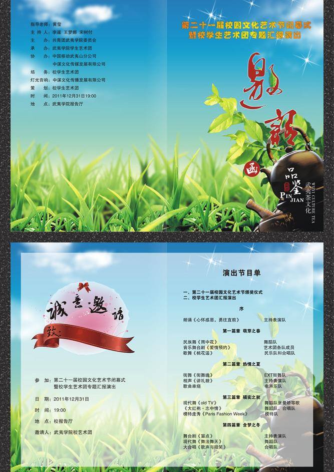 标贴 茶文化 节目单 请帖招贴 邀请函 艺术文化 舞台 文化艺术 演出 矢量 模板下载 舞台演出 绿草矢量图 海报 宣传海报 宣传单 彩页 dm