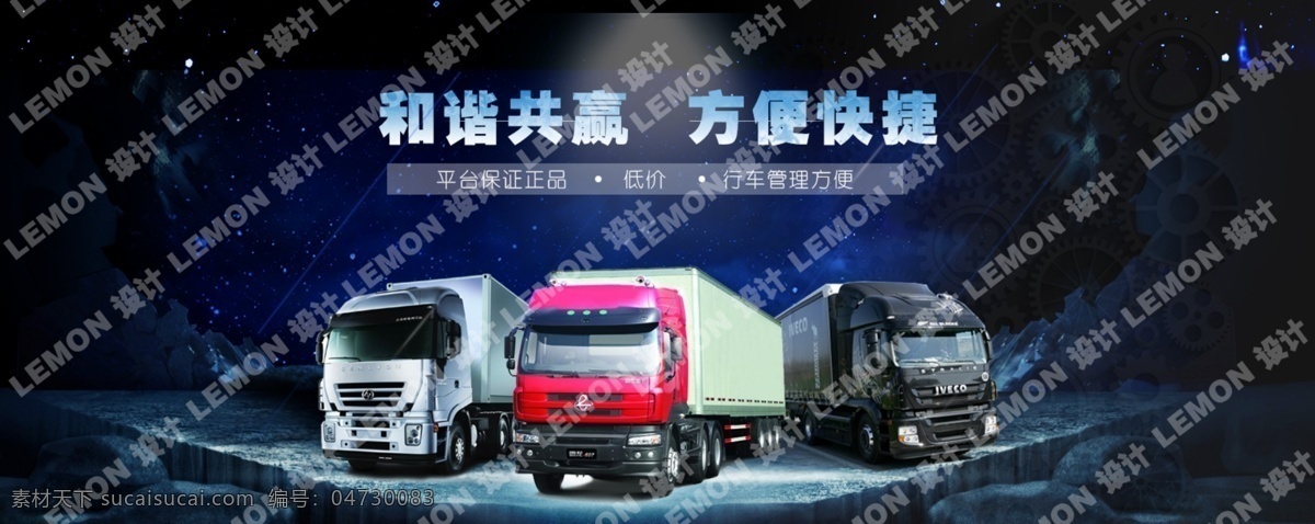 重卡大卡车 重卡 大卡车 汽车维修 运输 货运 长途 红色卡车 和谐共赢 web 界面设计 其他模板