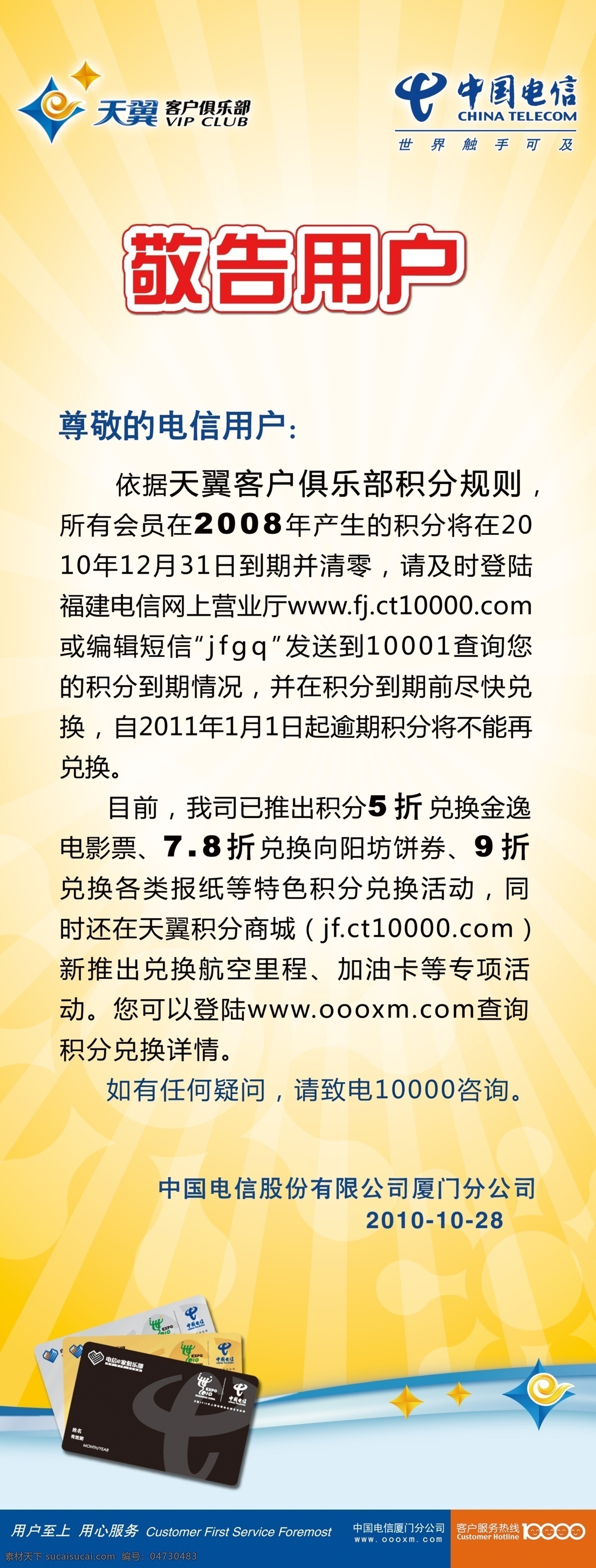 x展架 电信标志 光线 广告设计模板 黄色 太阳 太阳花 源文件 电信 敬告 x 展架 电信敬告 客 服部 标志 压条 展板模板 矢量图 现代科技