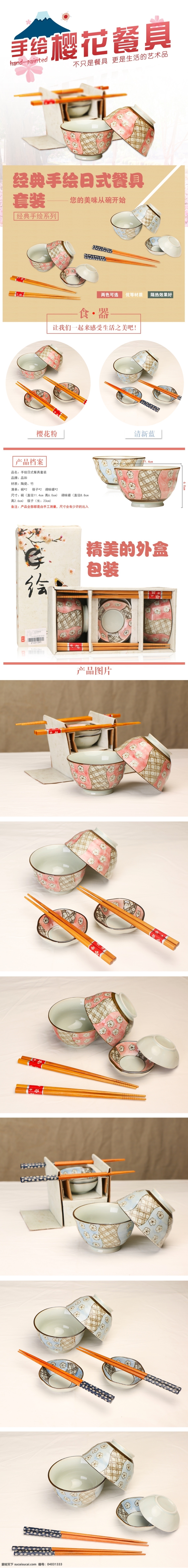 日式 碗筷 套装 详情 页 淘宝素材 淘宝设计 淘宝模板下载 白色