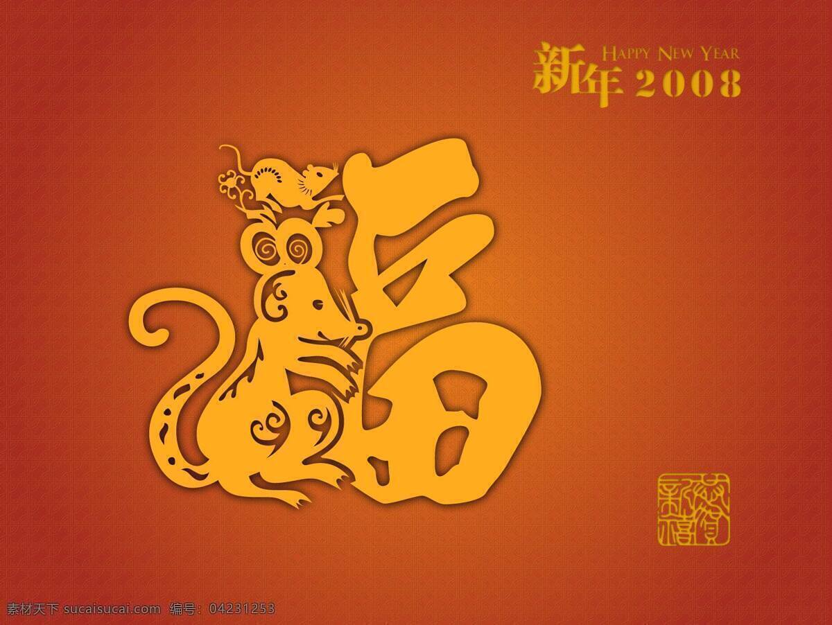 鼠年壁纸4 鼠年壁纸 文化艺术 节日庆祝 设计图库