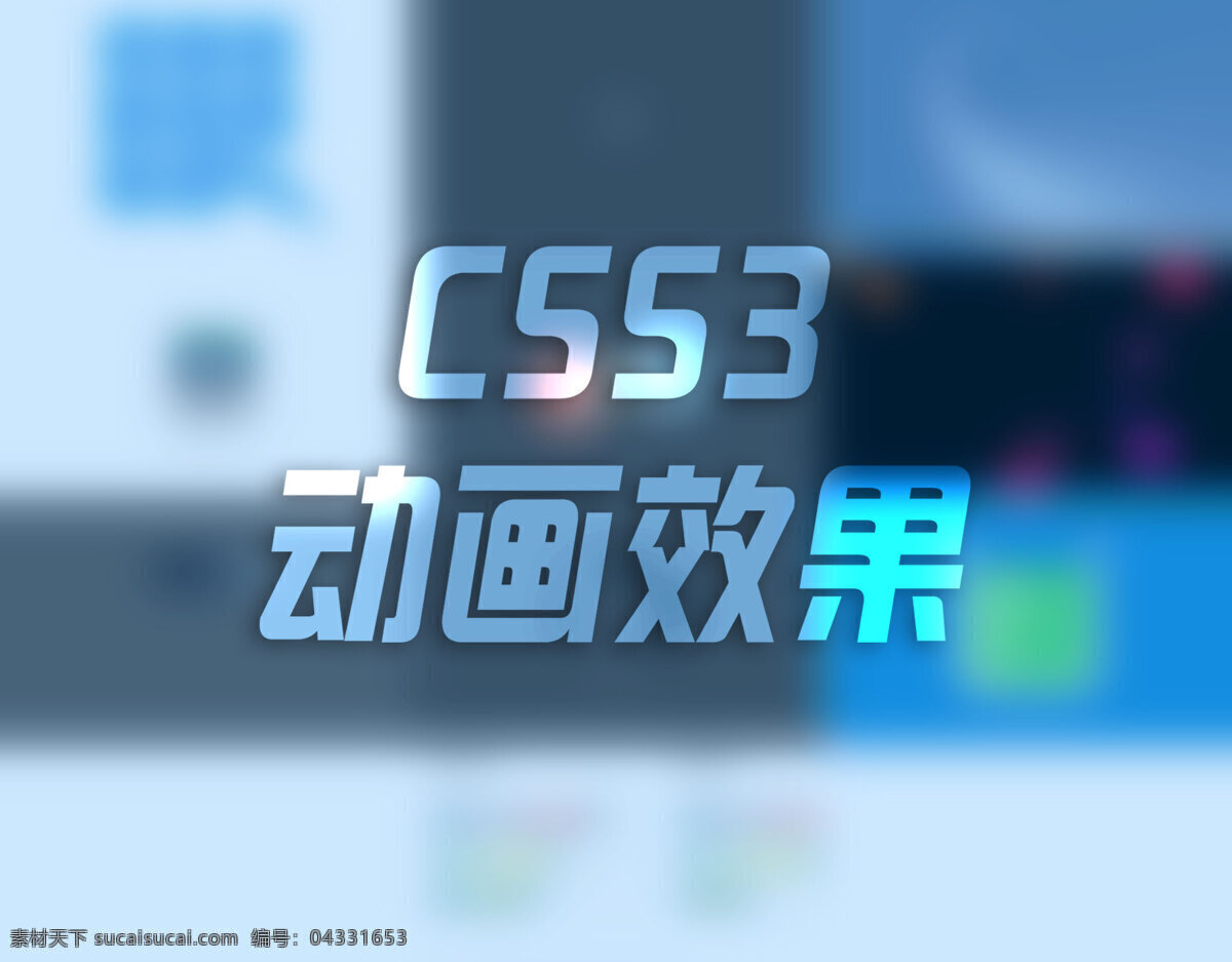 例 精彩 css3 动画 效果 彩色 炫丽 英文 10例 动画效果 网页素材 网页代码