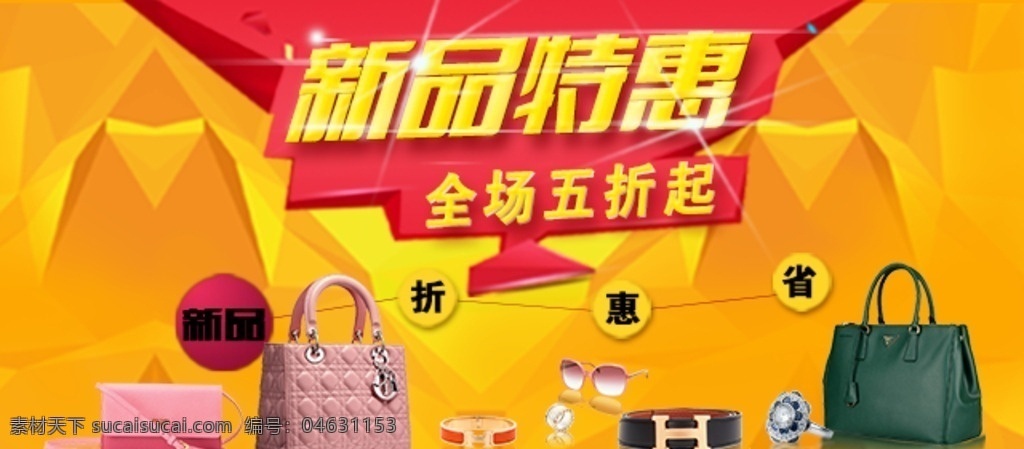 奢侈品促销 奢侈品 包包 皮带 珠宝 特惠 淘宝界面设计 淘宝装修模板
