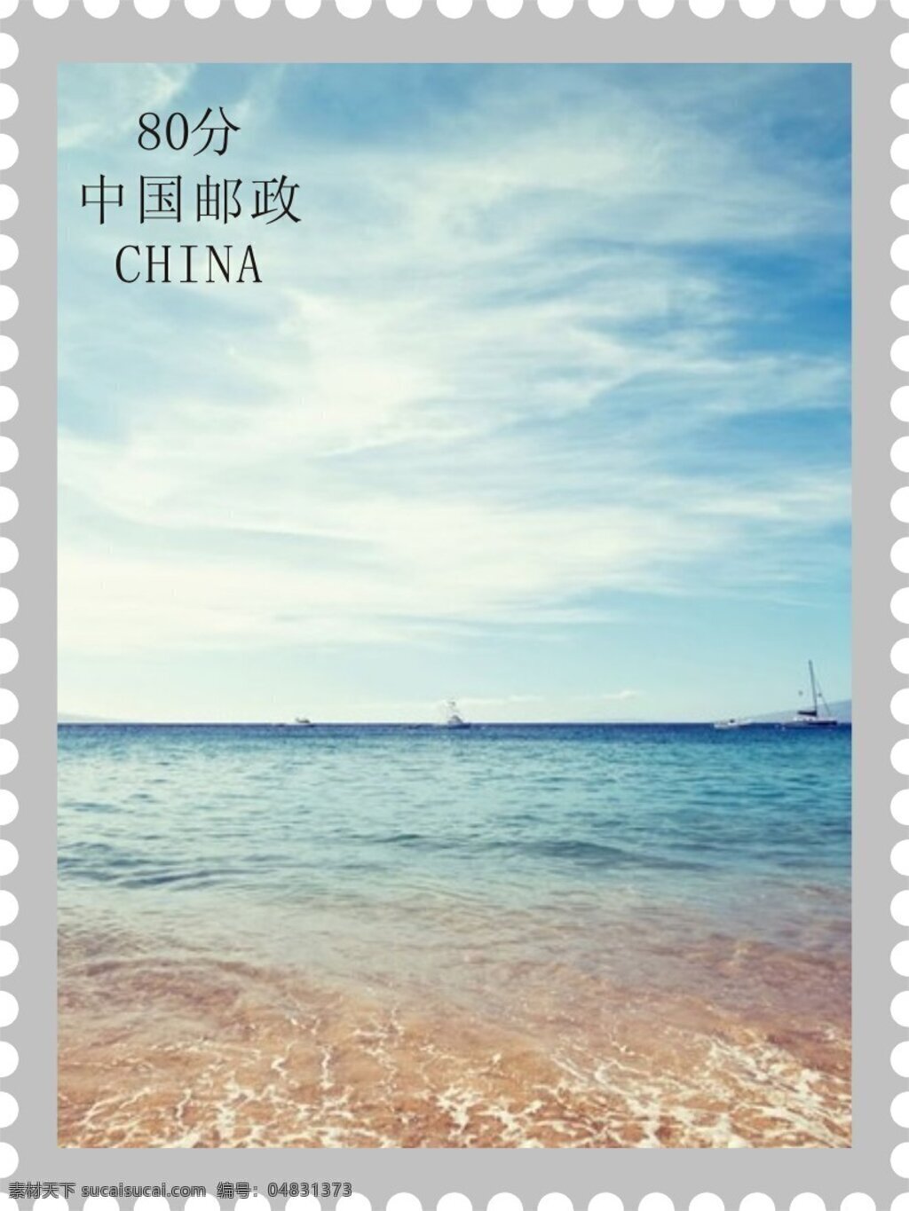 中国 邮票 cdr8 版 兰色的海 8分 经典型 唯美