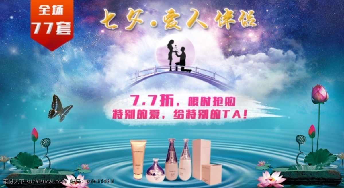 微 信 商城 七夕 促销 主题 banner 微商城 商品特卖 荷花 水纹 鹊桥 爱恋 青色 天蓝色