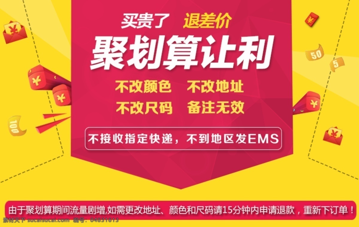 聚 划算 退 差价 活动 聚划算 描述 秋冬 让利 双十一 淘宝 详情页 默认快递 不改颜色 海报 原创设计 原创淘宝设计