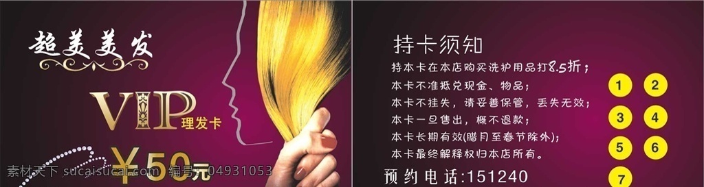 剪发卡 vip 金色头发 紫色 分层 名片卡片