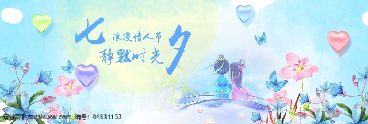 七夕 浪漫 banner 温暖 手绘 时光 气球 花朵 淡蓝 网页