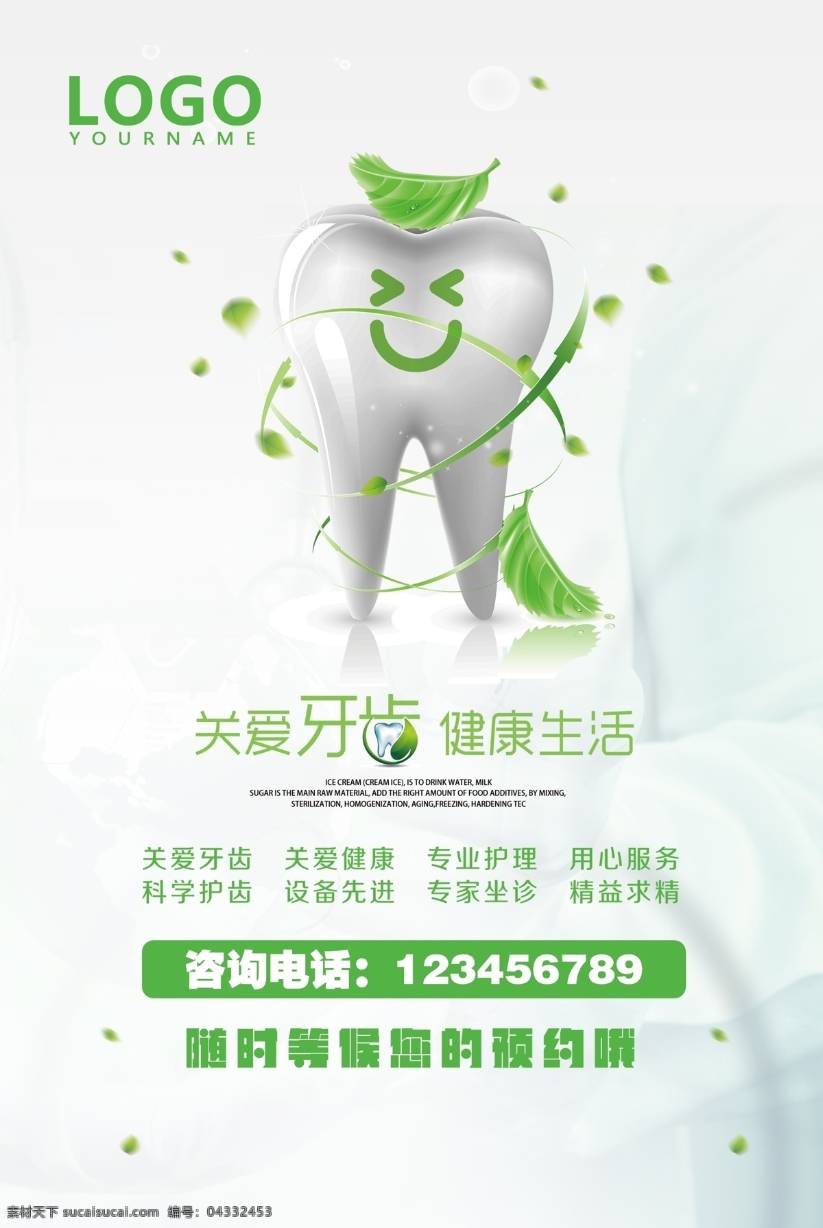 关爱 牙齿 健康 海报 牙科广告 牙医 牙科 笑容 牙科海报 牙科医院 牙科挂图 种植牙 牙科诊所 牙科展板 烤瓷牙 正畸 矫牙 牙齿美容 洗牙 洁牙 牙科口腔 牙科护理 牙科治疗 口腔展板 口腔护理