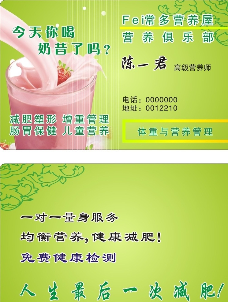 康宝莱 高档 名片 奶昔 pvc 矢量文件 名片卡片