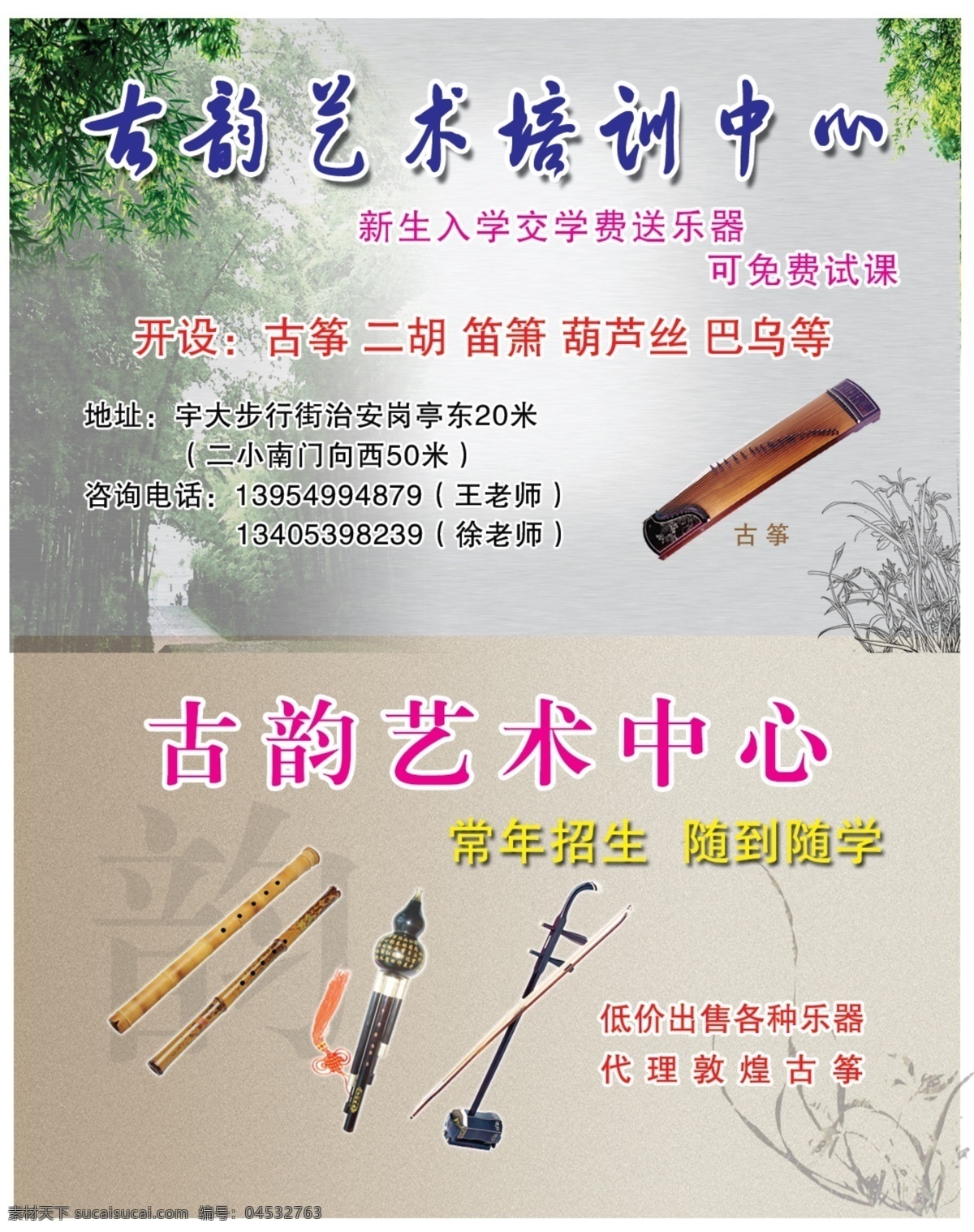 古韵艺术学校 乐器 名片 笛子 二胡 葫芦丝 名片设计 广告设计模板 源文件