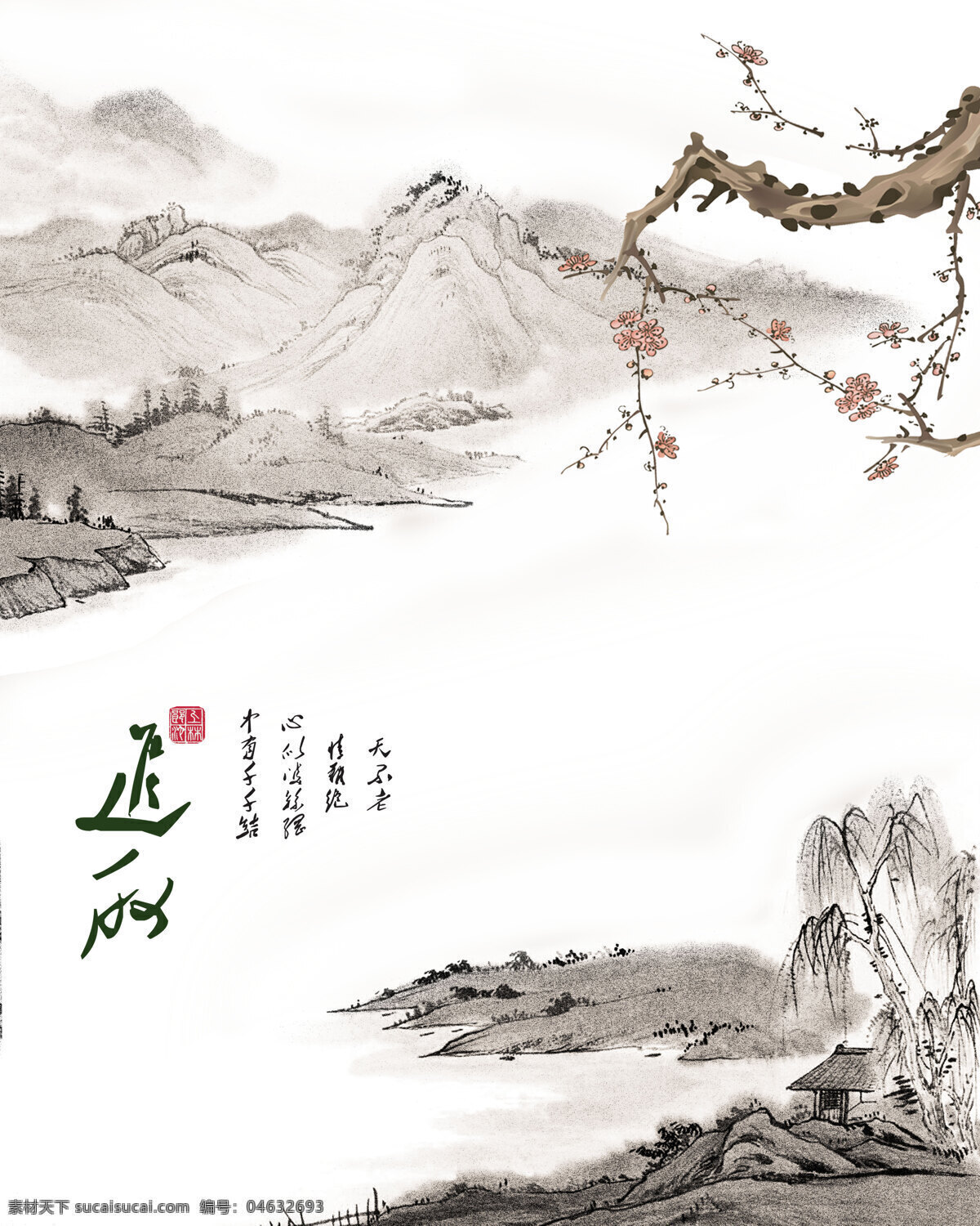 心连心 帝歌 d3 追逐 追丽 山水画 国画 梅花 山 柳树 水墨 水墨画 大好河山 山水 树 日落 移门图案 底纹边框 移门 帝歌3