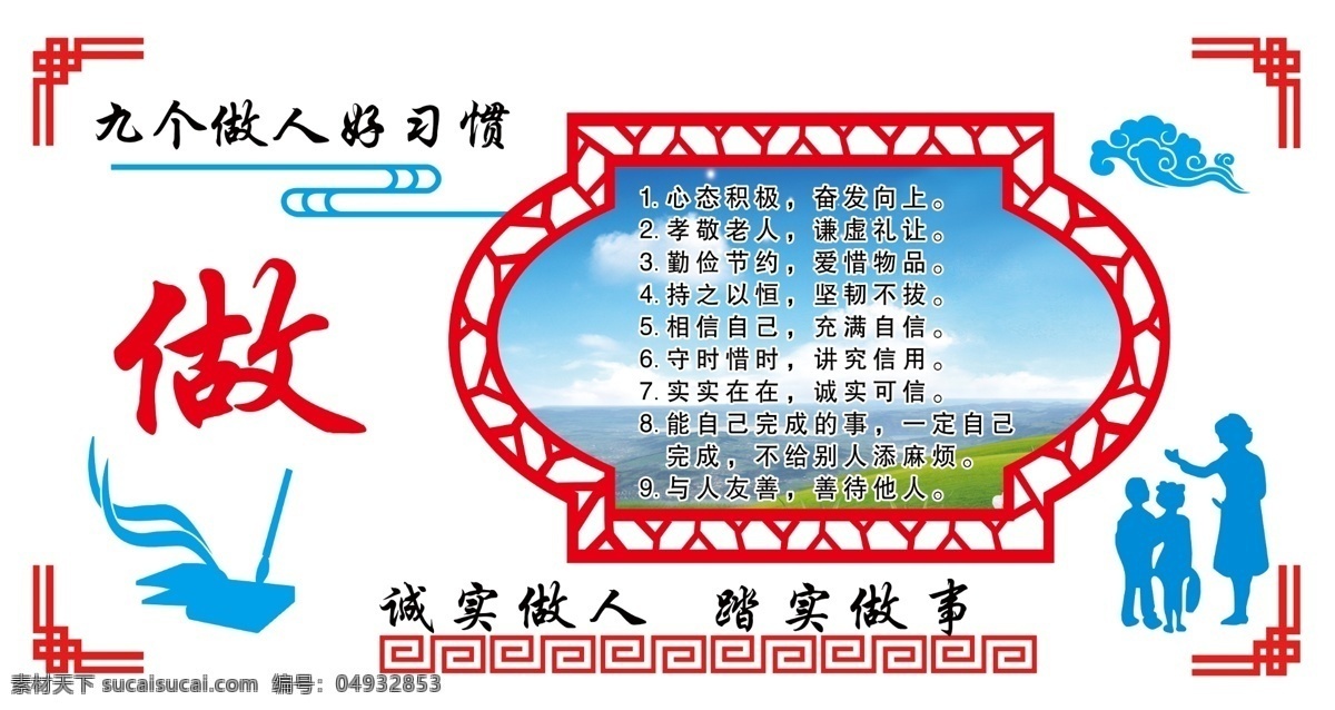 诚实 做人 踏实 做事 校园文化 文化墙 好习惯 习惯养成 校园雕刻 形象墙 异形展板 书香校园 灯笼 鸟 老师 学生 分层
