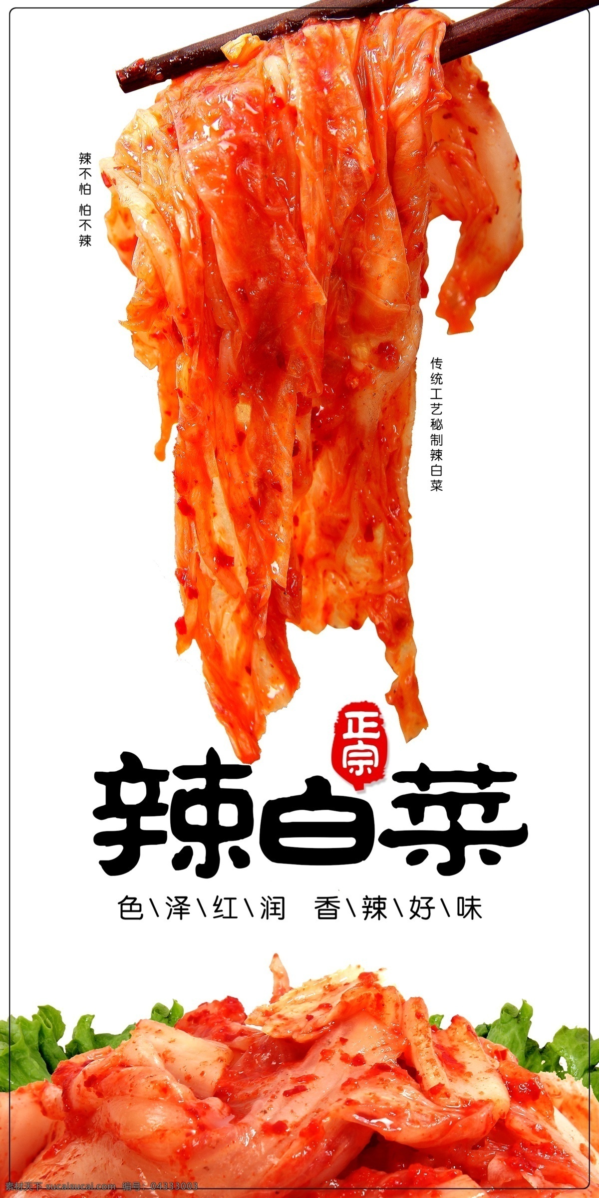 辣白菜包装图 辣白菜 包装图 辣 白菜 菜 包装 美味 红色 白底包装 分层包装图 包装设计