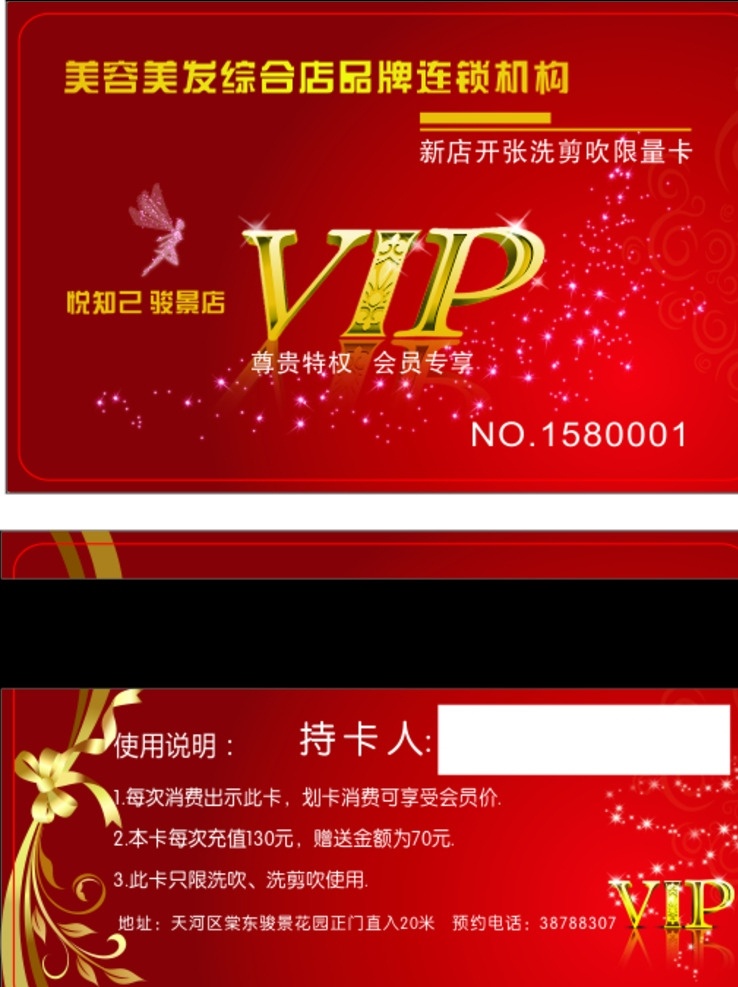 红色会员卡 会员卡 vip会员卡 特色会员卡 高档会员卡 优秀会员卡 美容会员卡 美发会员卡 我的名片 名片卡片