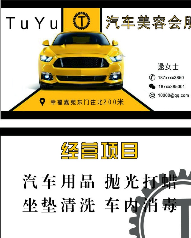 汽车名片 汽车美容会所 保养 名片卡片