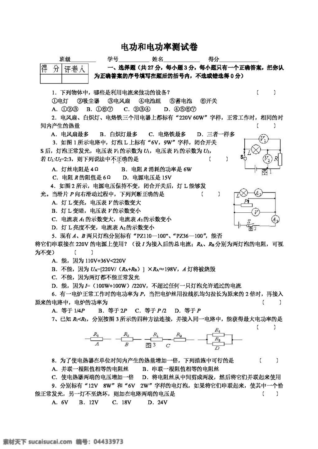 九 年级 上 科学 浙 教 版 第三章第6节 电功和电功率 测试卷 试题试卷 浙教版