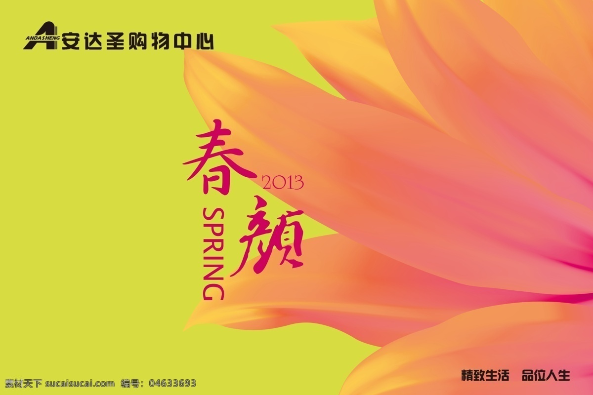 春吊旗 春天吊旗 广告设计模板 花 花朵 亮丽 绚丽 春天 吊 旗 模板下载 春颜 源文件 其他海报设计