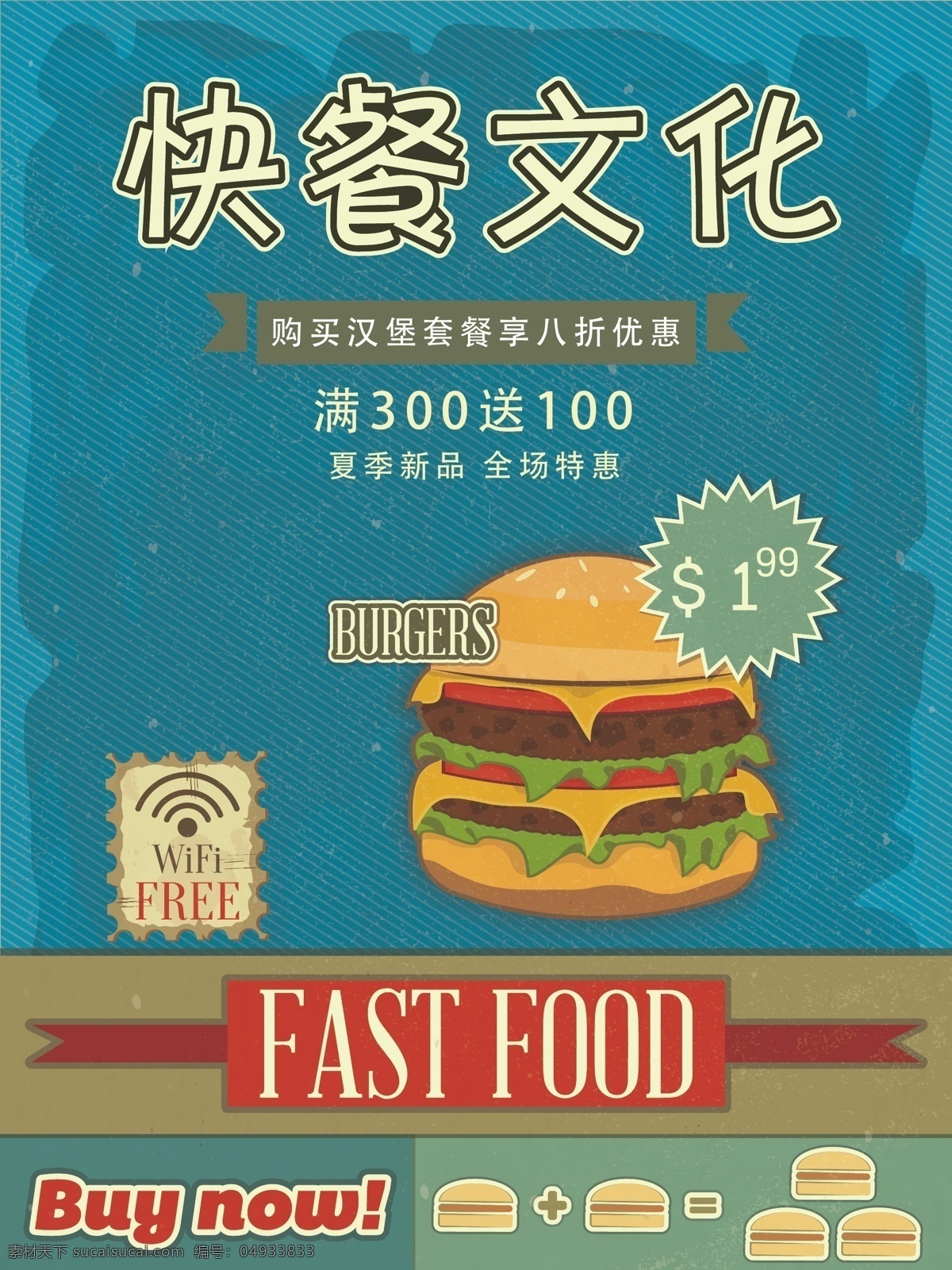 美式 卡通 蓝色 快餐 文化 食物 汉堡 海报 美食 西餐复古海报