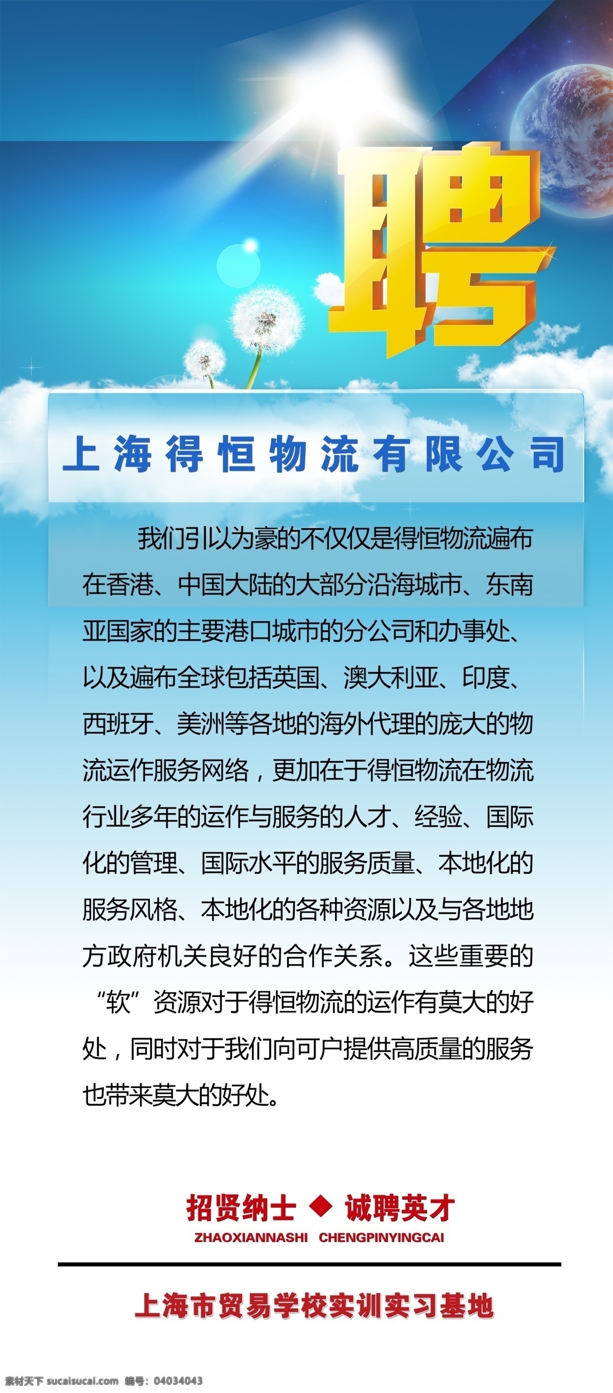 招聘海报 易拉宝 展板 x展架 幕布 背景板 宣传页 单页 三折页