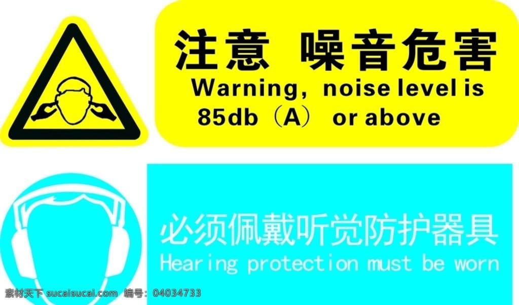 噪音图片 当心噪音 小心噪音 当心标识 警示标识 安全警示 标志图标 公共标识标志