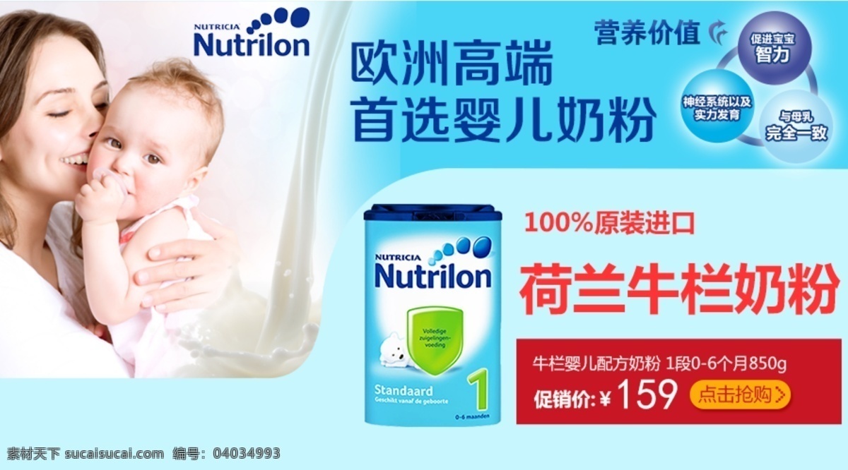 牛栏 奶粉 促销 图 宝宝 价格 蓝色 妈妈 牛奶 欧洲 婴儿 营养 原创设计 原创淘宝设计