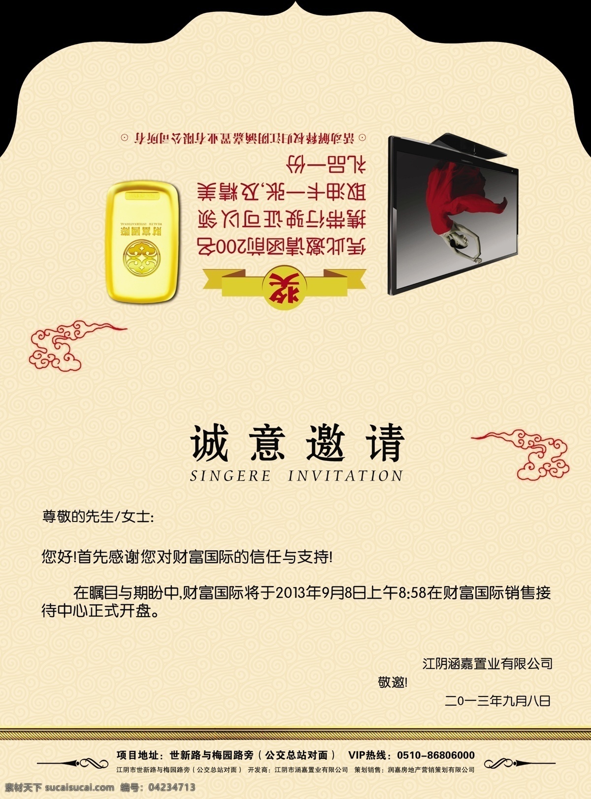 地产邀请函 房地产广告 广告设计模板 红色邀请函 金块 金色边条 祥云 邀请函 源文件 开盘邀请函 财富国际地产 矢量图 其他矢量图