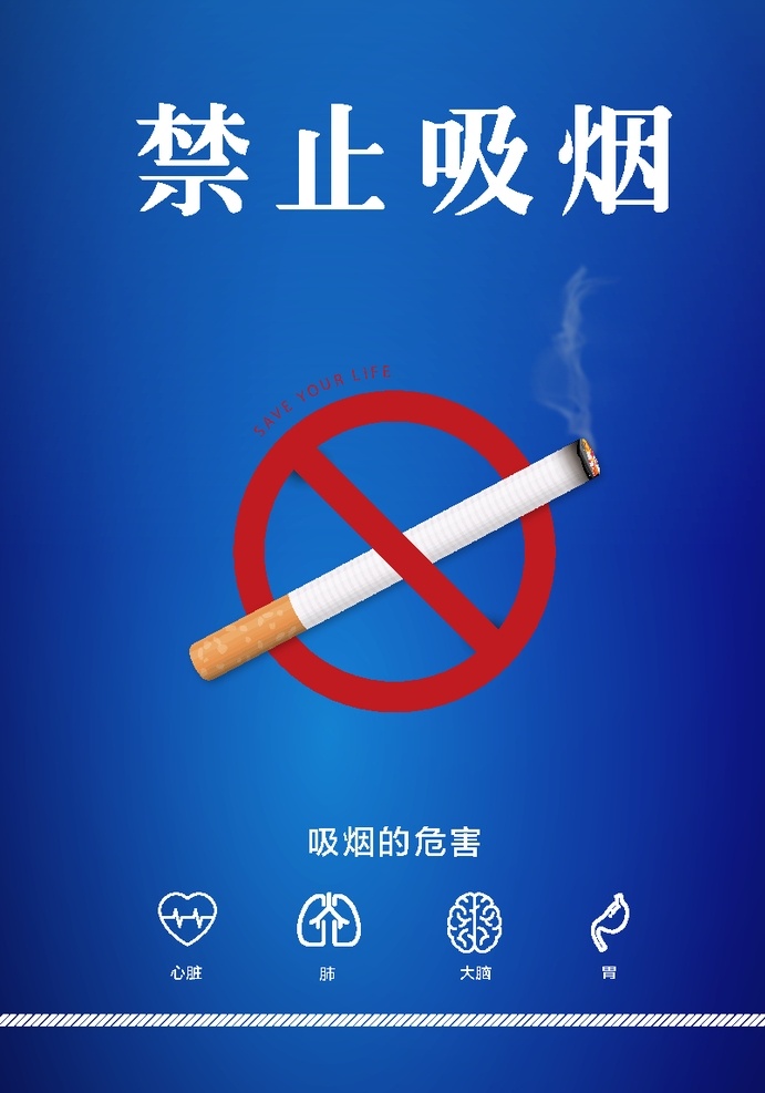 禁止吸烟 海报 温馨提示 矢量图 烟 危害 分层