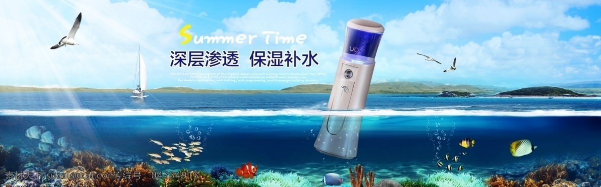 夏季补水海报 合成海报 促销海报 海报 海洋 化妆品 蓝色 淘宝 广告 banner 淘宝界面设计 夏季补水