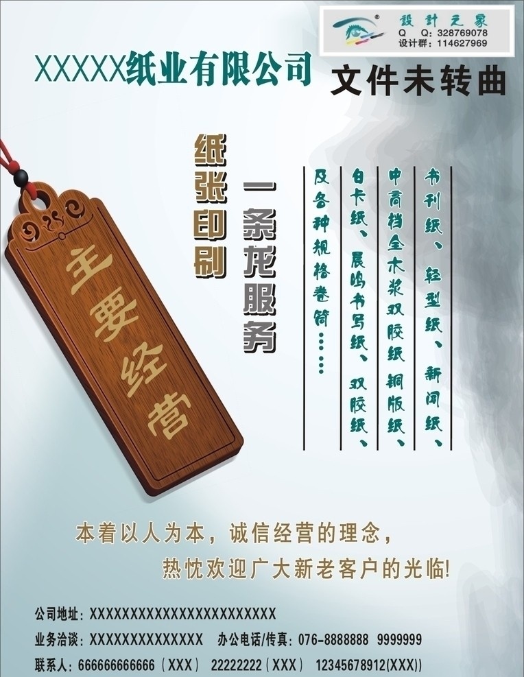 纸业海报 纸 宣传单 中国风海报 木牌 吊牌 水墨 水墨画 矢量