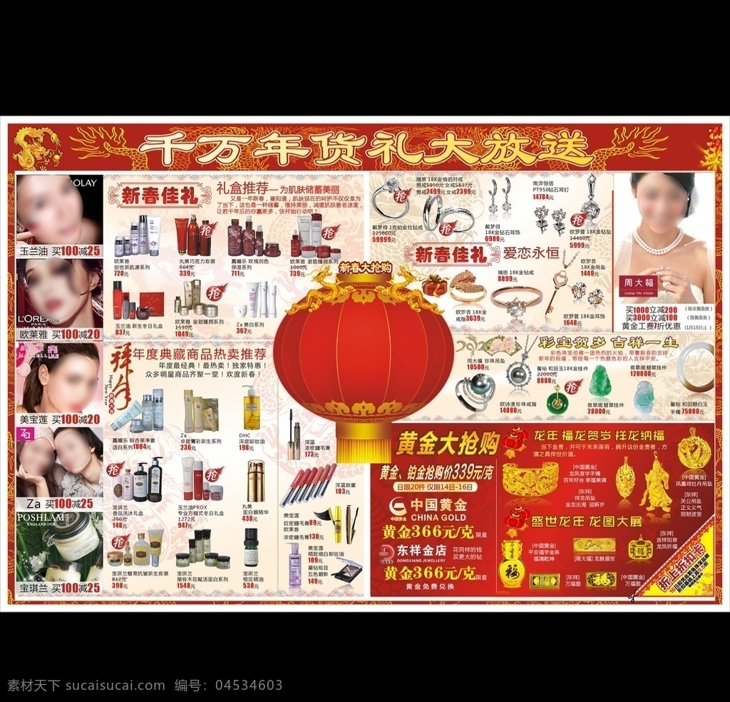 名品 春节 促销 dm 名品促销dm 珠宝名品dm 化妆品dm 春节名品dm 名品春节促销 珠宝名品单页 春节商场dm 珠宝春节促销 灯笼 春节dm 名品dm模版 dm设计 dm宣传单